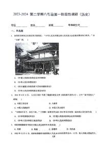 河北省青县第二中学2023-2024学年八年级下学期3月月考历史试题