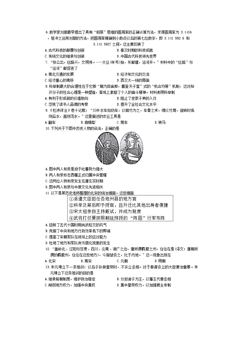 2024年湖南省长沙市长郡教育集团中考一模历史试卷02