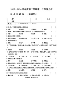 河南省周口市鹿邑县2023-2024学年七年级下学期3月月考历史试题