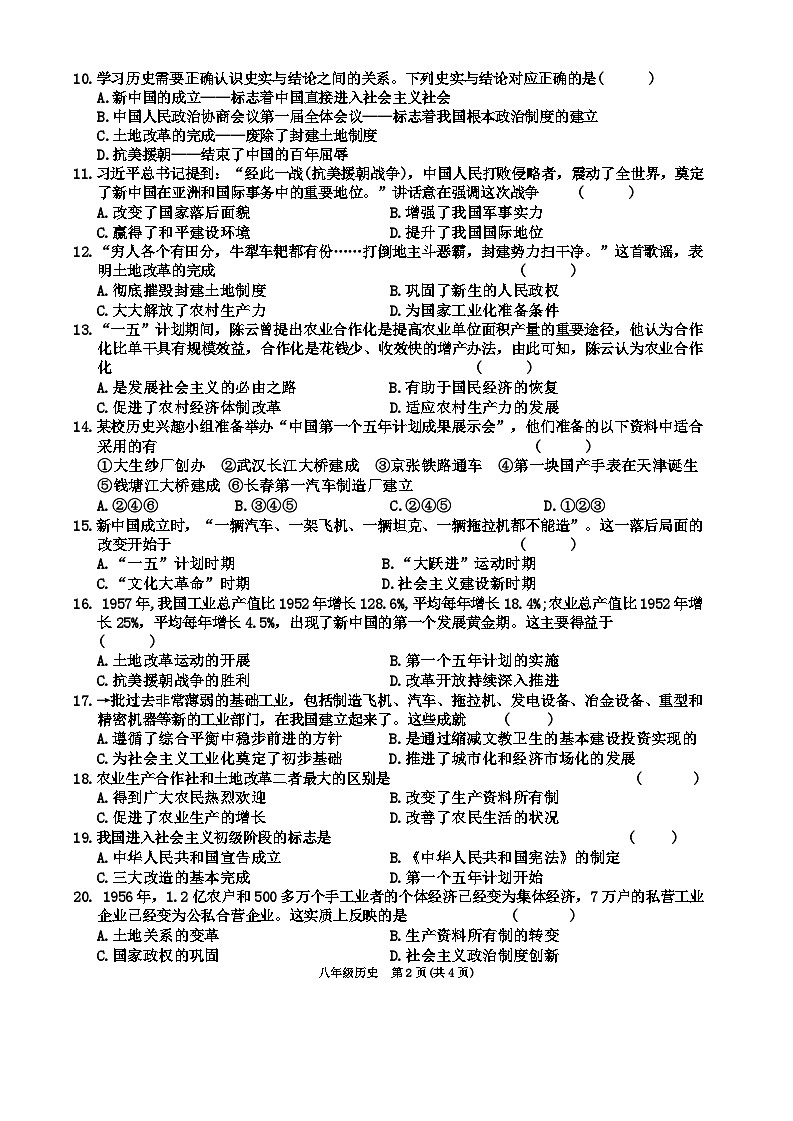 河南省周口市鹿邑县2023-2024学年八年级下学期3月月考历史试题.1第3页