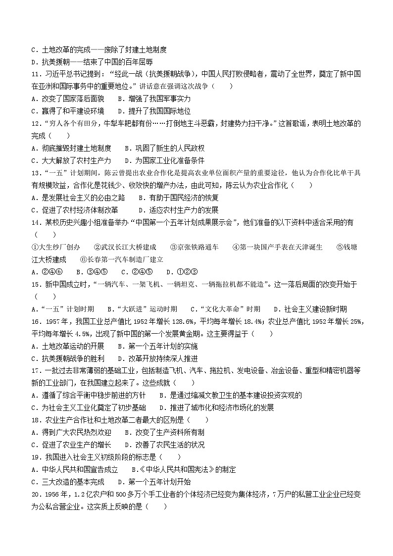 河南省周口市鹿邑县2023-2024学年八年级下学期3月月考历史试题第2页