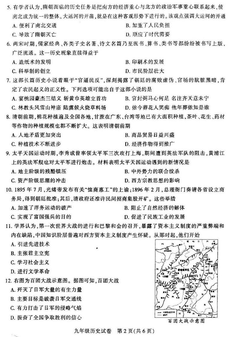 2023-2024学年河南省平顶山市九年级中招一模历史试卷及参考答案02