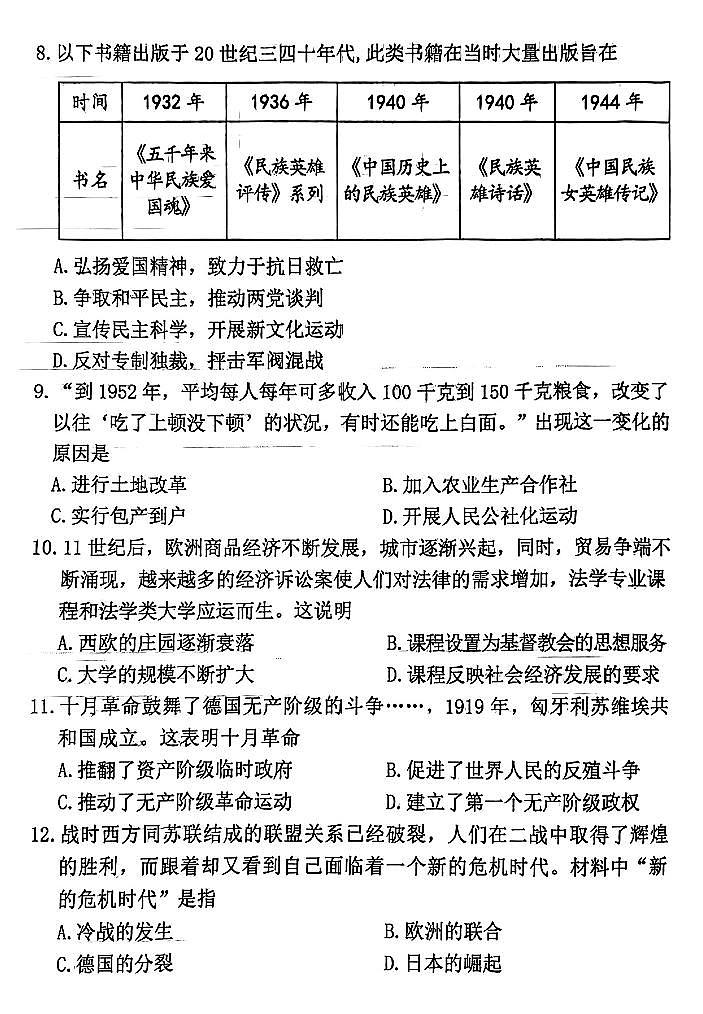 2024年山西省晋中市榆次区中考第一次模拟测试历史试题及答案第3页