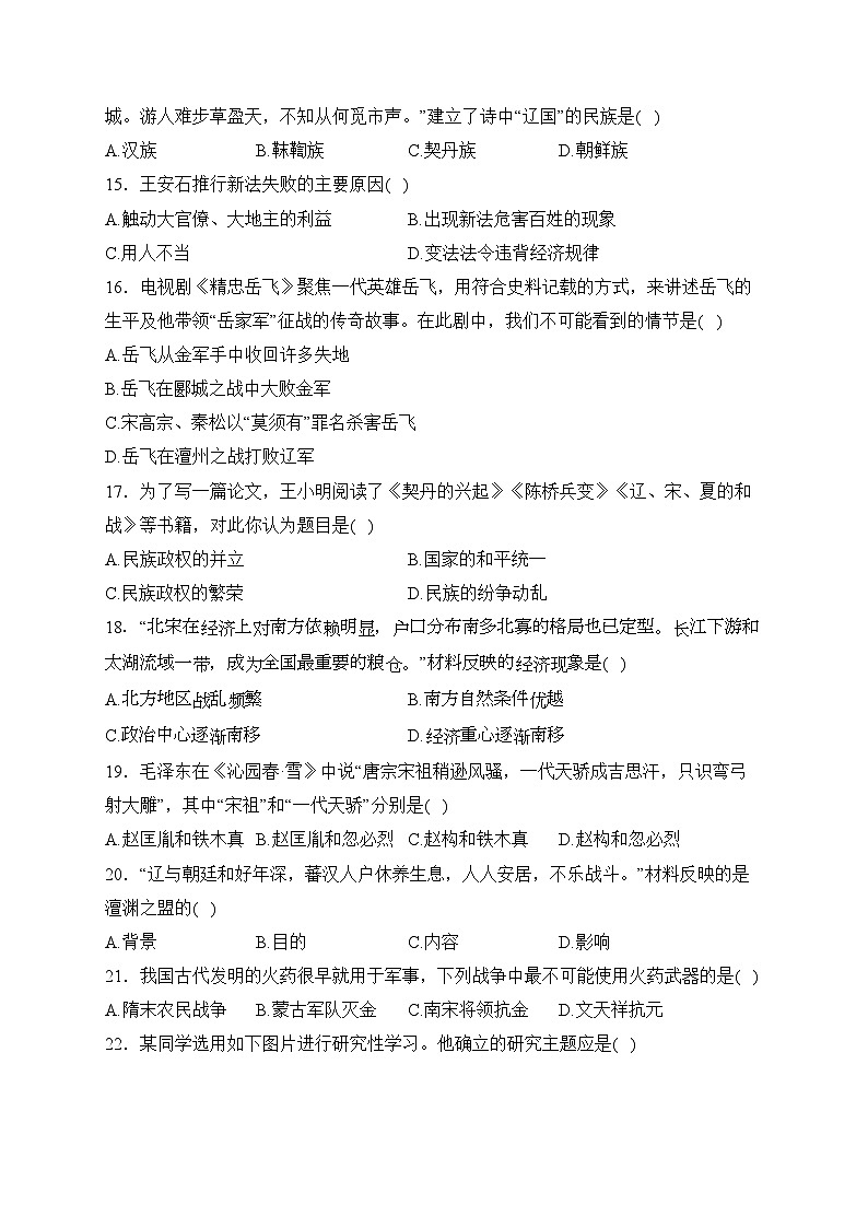 河北省承德市兴隆县2022-2023学年七年级下学期期中历史试卷(含答案)第3页