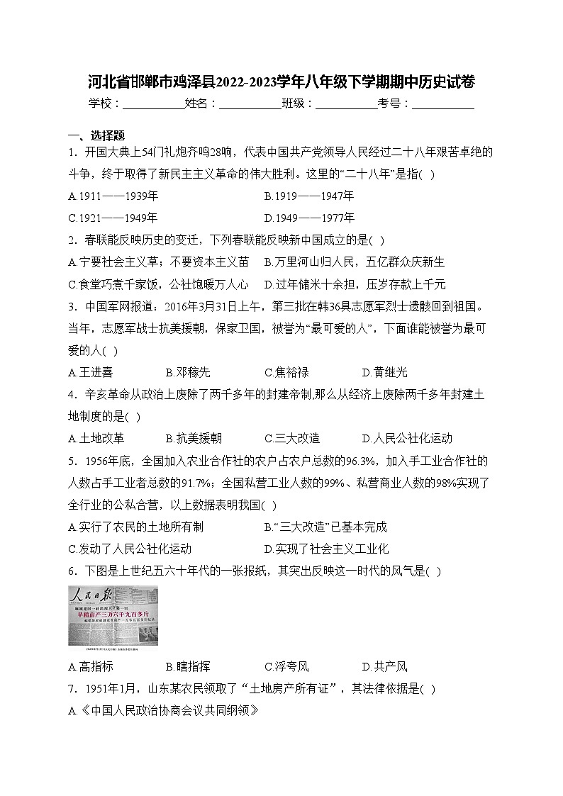 河北省邯郸市鸡泽县2022-2023学年八年级下学期期中历史试卷(含答案)第1页