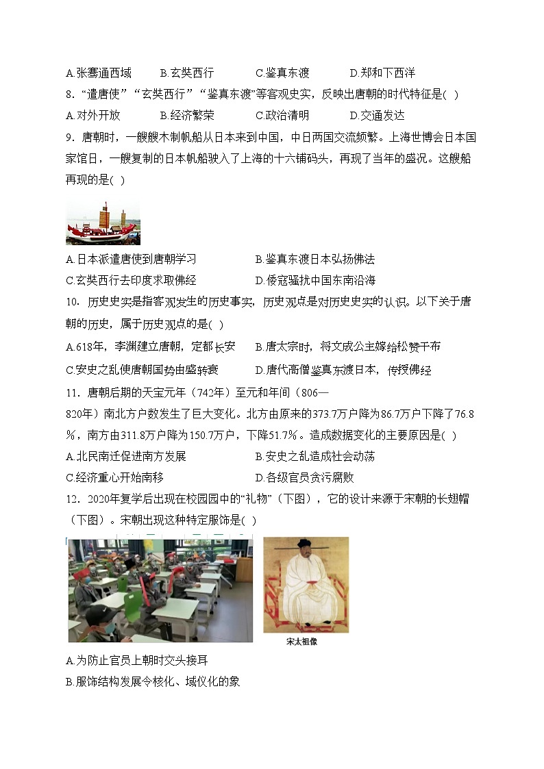 河北省邯郸市鸡泽县2022-2023学年七年级下学期期中历史试卷(含答案)第2页