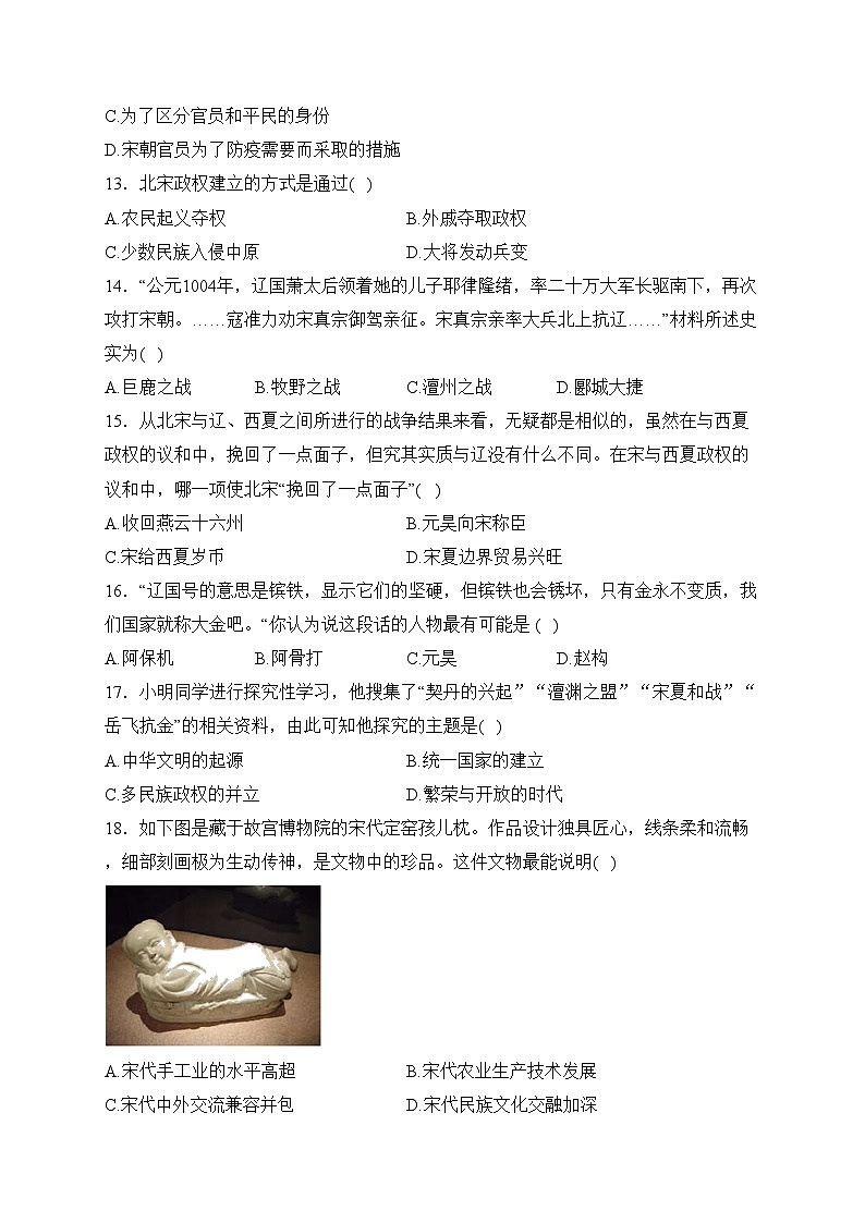 河北省邯郸市鸡泽县2022-2023学年七年级下学期期中历史试卷(含答案)第3页