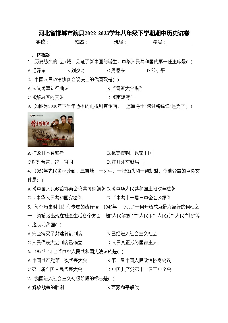 河北省邯郸市魏县2022-2023学年八年级下学期期中历史试卷(含答案)01