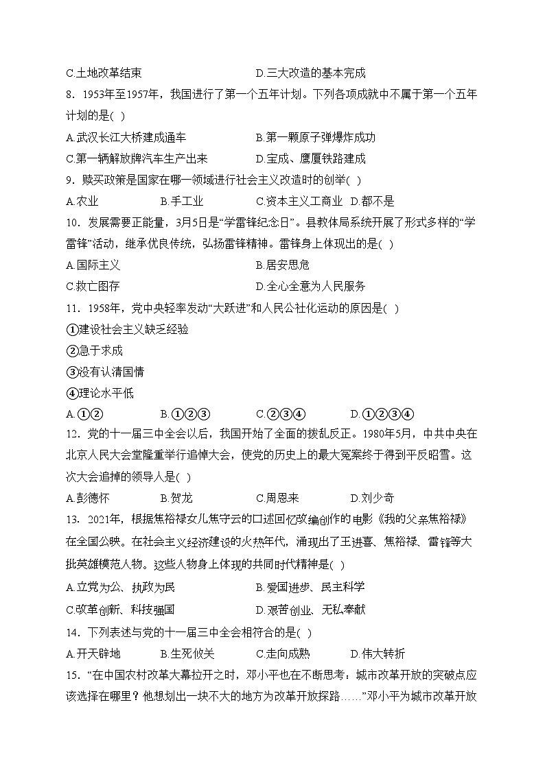 河北省邯郸市魏县2022-2023学年八年级下学期期中历史试卷(含答案)02