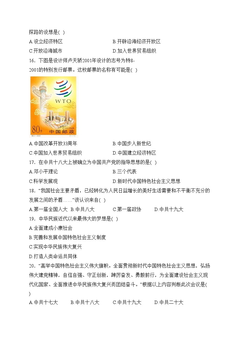 河北省邯郸市魏县2022-2023学年八年级下学期期中历史试卷(含答案)03