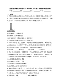 河北省邯郸市永年区2022-2023学年八年级下学期期中历史试卷(含答案)