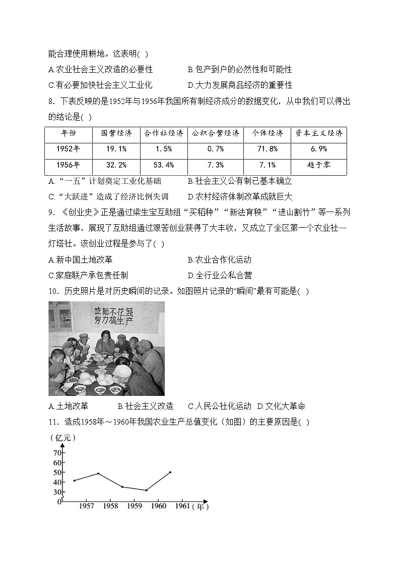 河北省秦皇岛市昌黎县2022-2023学年八年级下学期期中历史试卷(含答案)第2页
