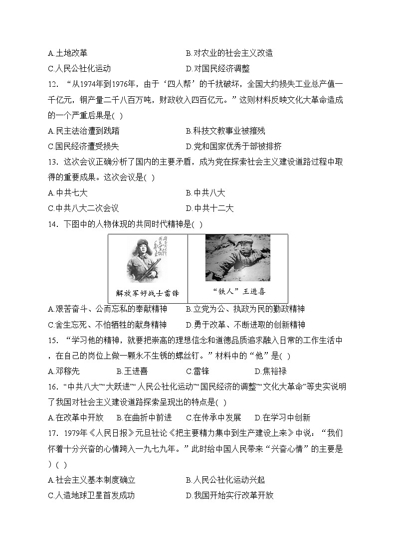 河北省秦皇岛市昌黎县2022-2023学年八年级下学期期中历史试卷(含答案)第3页