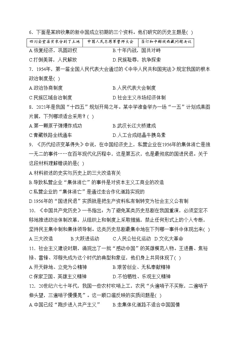 河北省唐山市遵化市2022-2023学年八年级下学期期中历史试卷(含答案)第2页