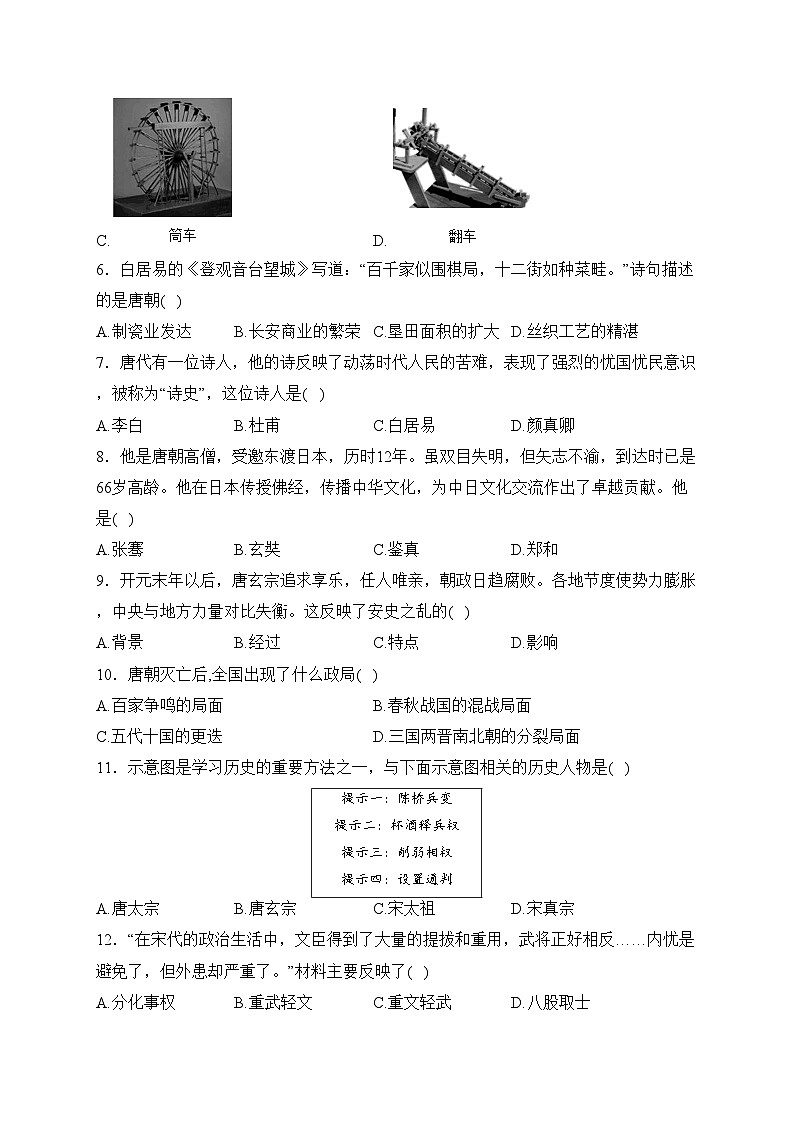 河北省唐山市遵化市2022-2023学年七年级下学期期中历史试卷(含答案)02