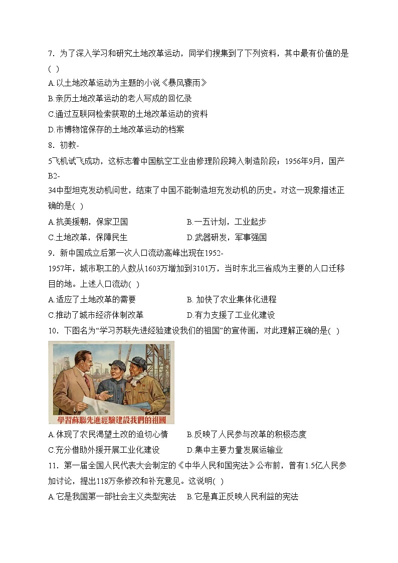 河北省张家口市桥西区2022-2023学年八年级下学期期中历史试卷(含答案)第2页