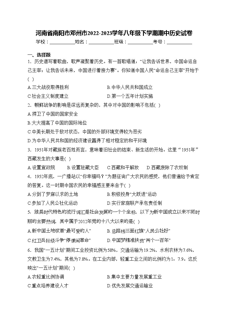 河南省南阳市邓州市2022-2023学年八年级下学期期中历史试卷(含答案)第1页