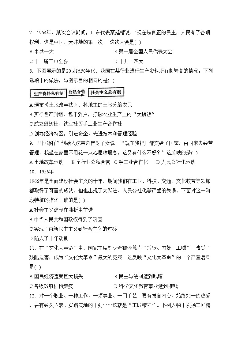 河南省南阳市邓州市2022-2023学年八年级下学期期中历史试卷(含答案)第2页