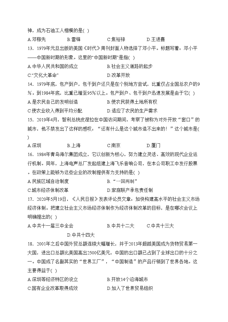 河南省南阳市邓州市2022-2023学年八年级下学期期中历史试卷(含答案)第3页