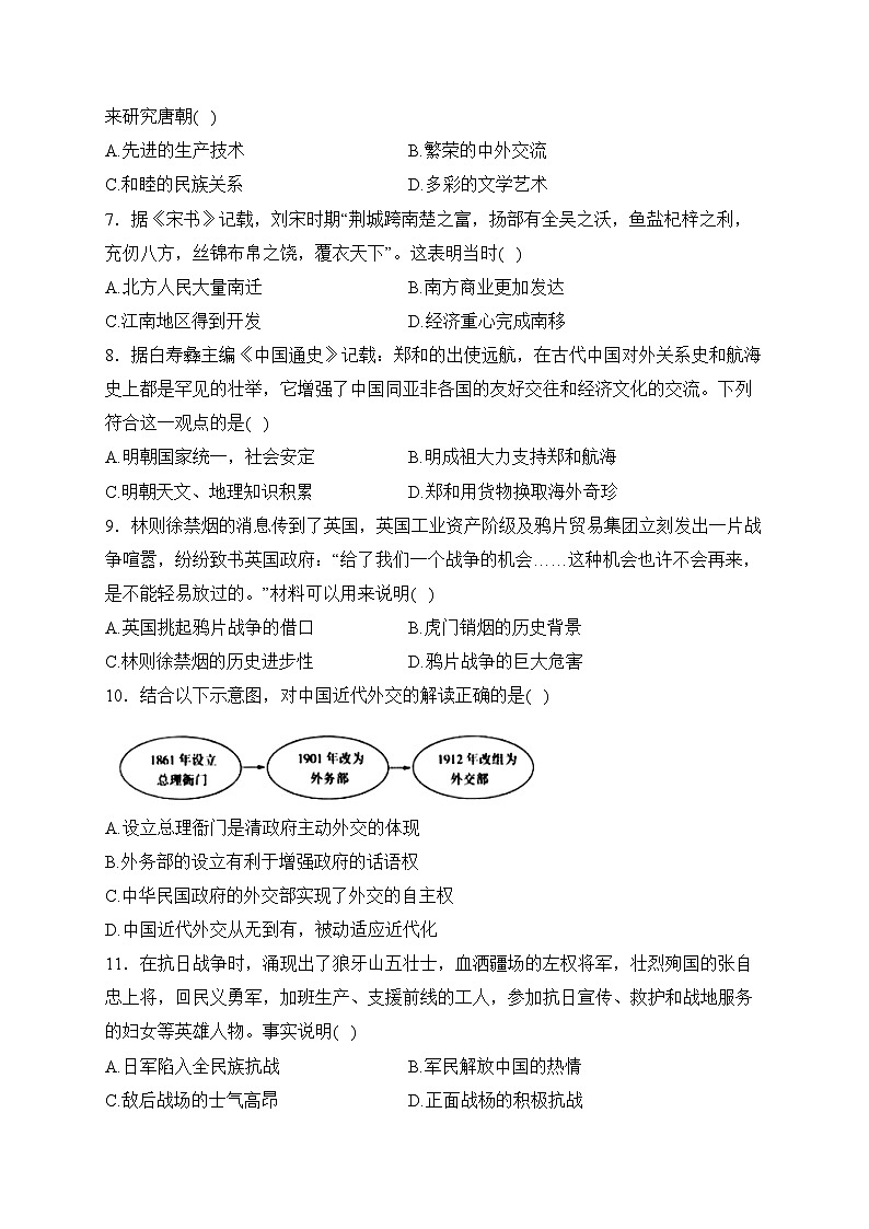 河南省南阳市内乡县初级中学2022-2023学年九年级3月月考历史试卷(含答案)第2页