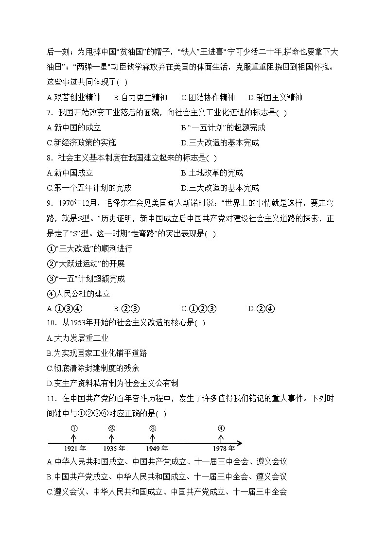 河南省内乡县初级中学2022-2023学年八年级下学期3月月考历史试卷(含答案)第2页