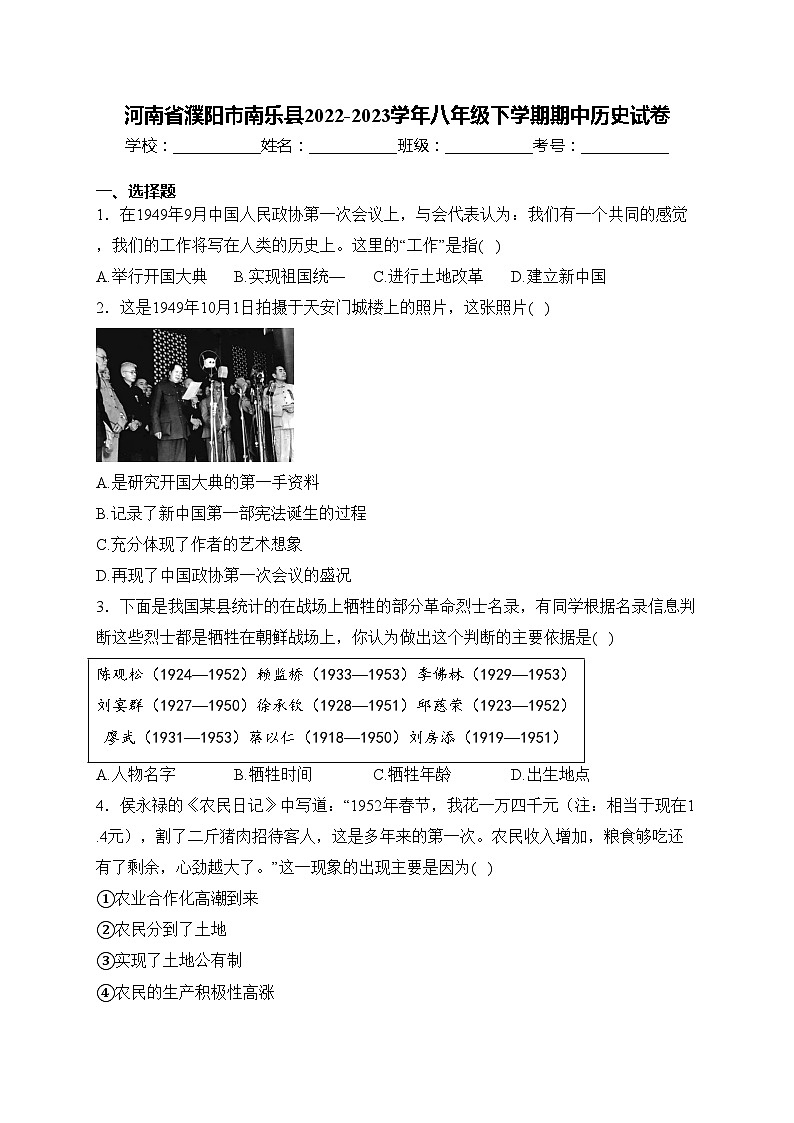 河南省濮阳市南乐县2022-2023学年八年级下学期期中历史试卷(含答案)第1页