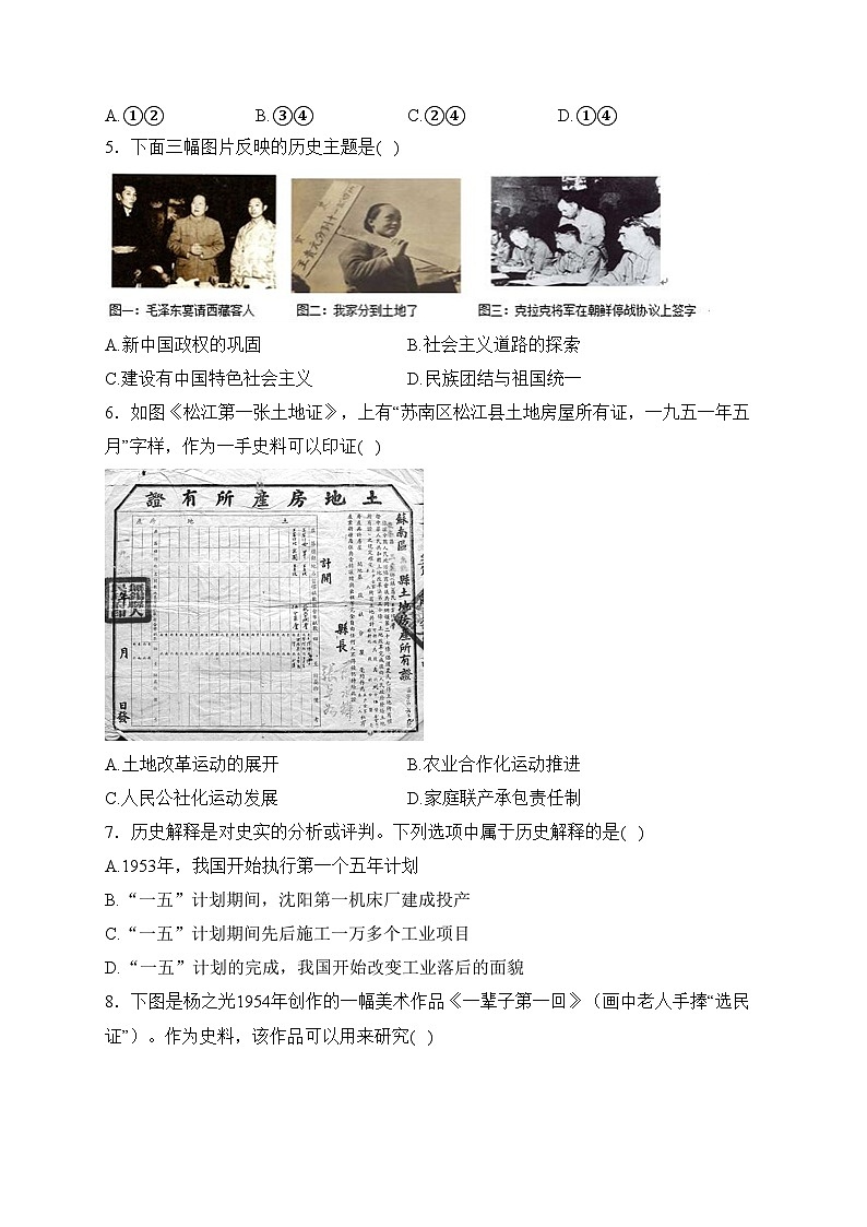 河南省濮阳市南乐县2022-2023学年八年级下学期期中历史试卷(含答案)第2页