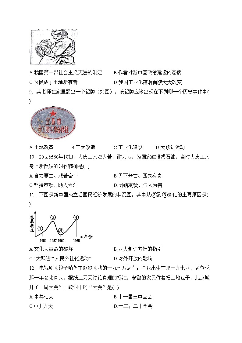 河南省濮阳市南乐县2022-2023学年八年级下学期期中历史试卷(含答案)第3页