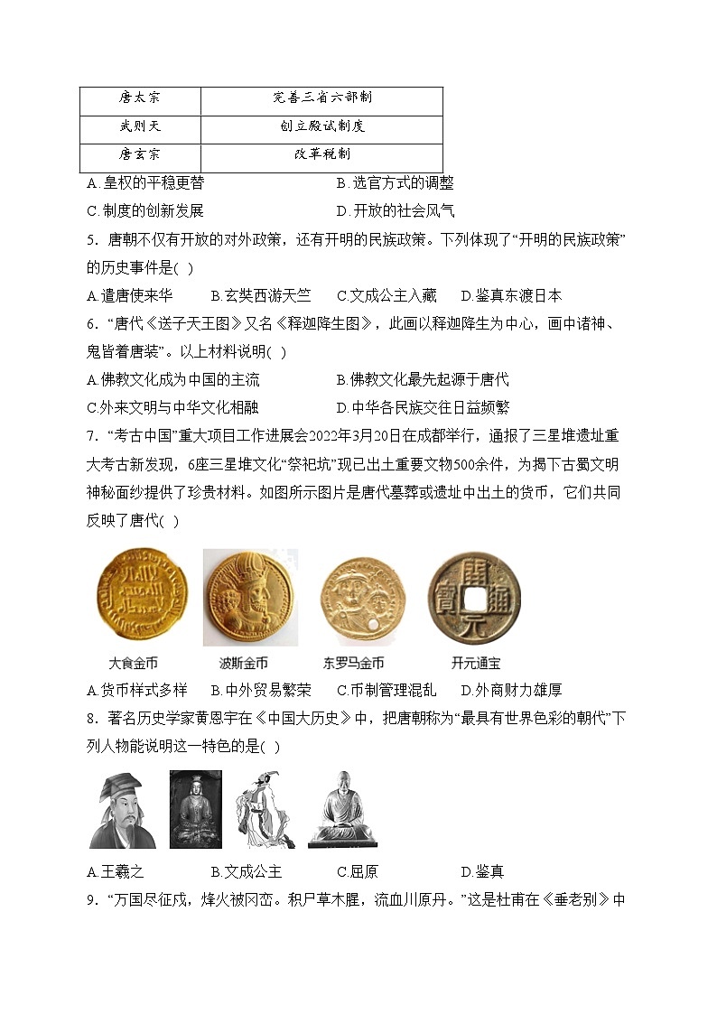 河南省信阳市潢川县2022-2023学年七年级下学期期中历史（B）试卷(含答案)第2页