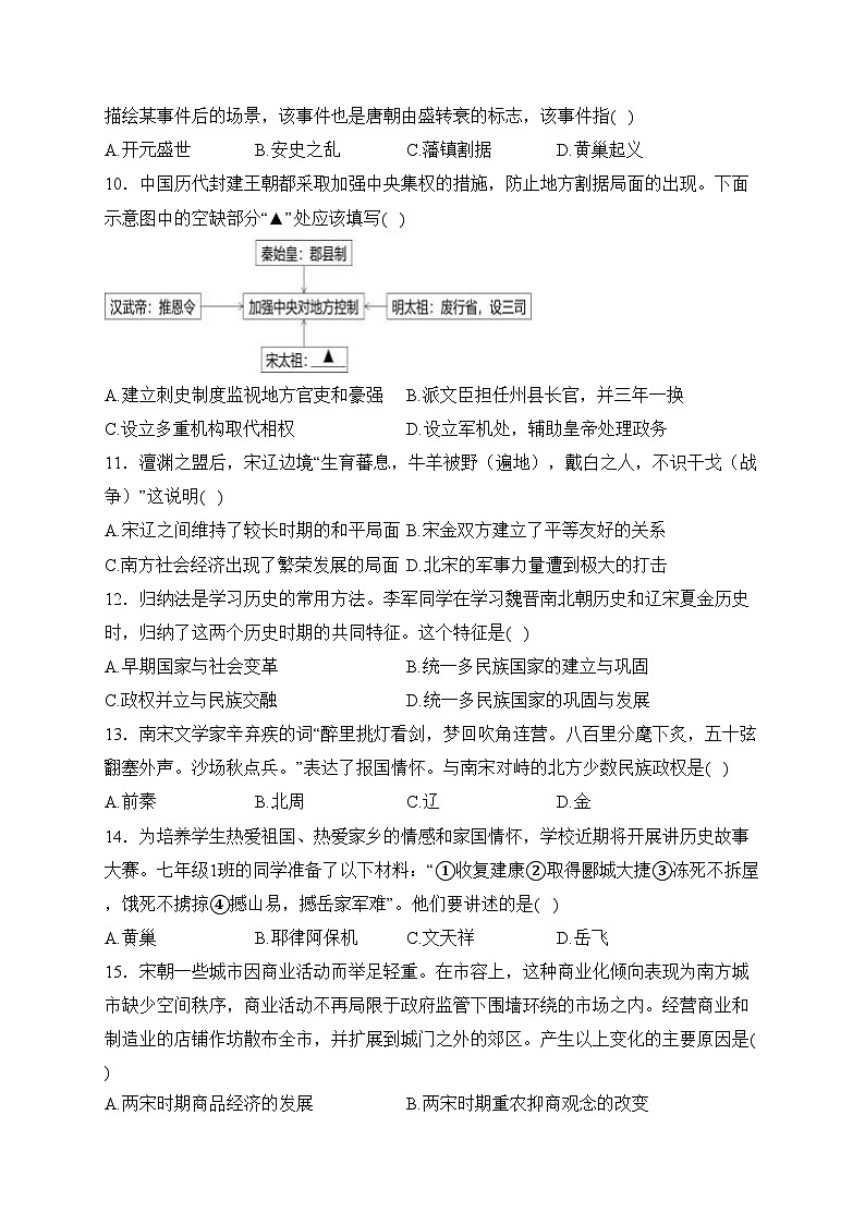河南省信阳市潢川县2022-2023学年七年级下学期期中历史（B）试卷(含答案)第3页