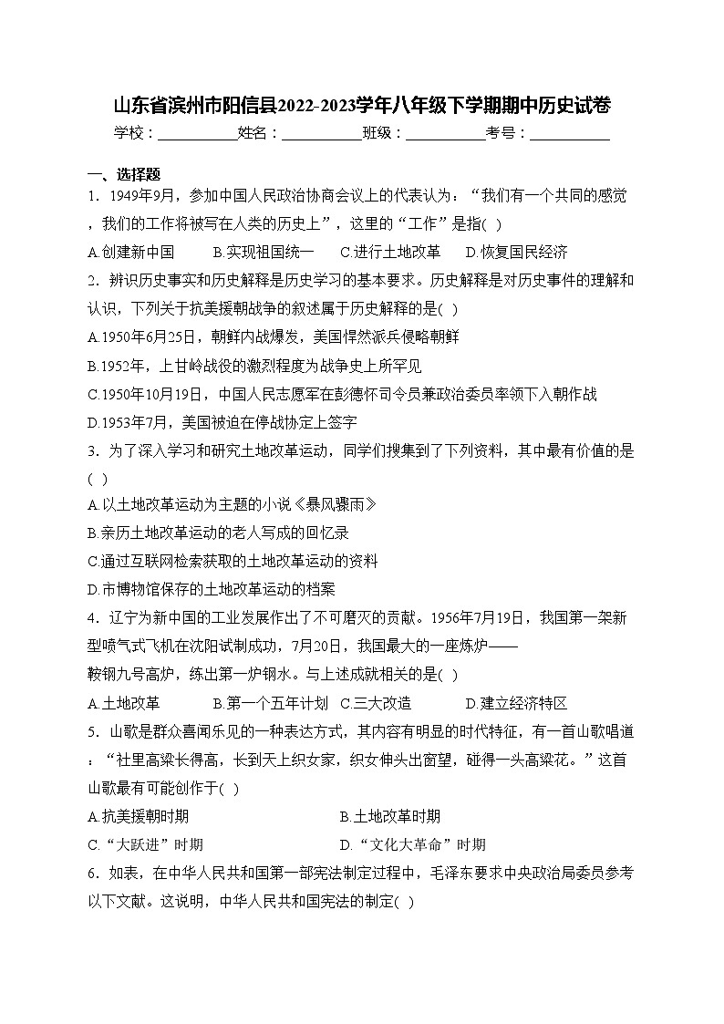 山东省滨州市阳信县2022-2023学年八年级下学期期中历史试卷(含答案)第1页