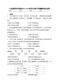 山东省菏泽市成武县2022-2023学年九年级下学期期中历史试卷(含答案)