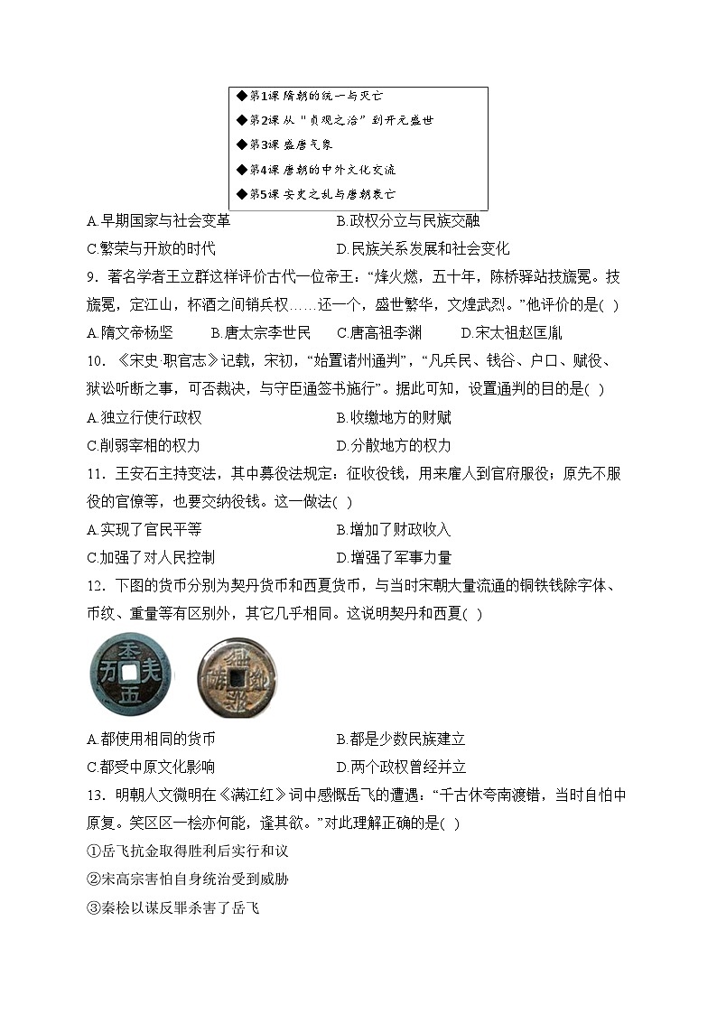 山东省菏泽市单县2022-2023学年七年级下学期期中历史试卷(含答案)第2页