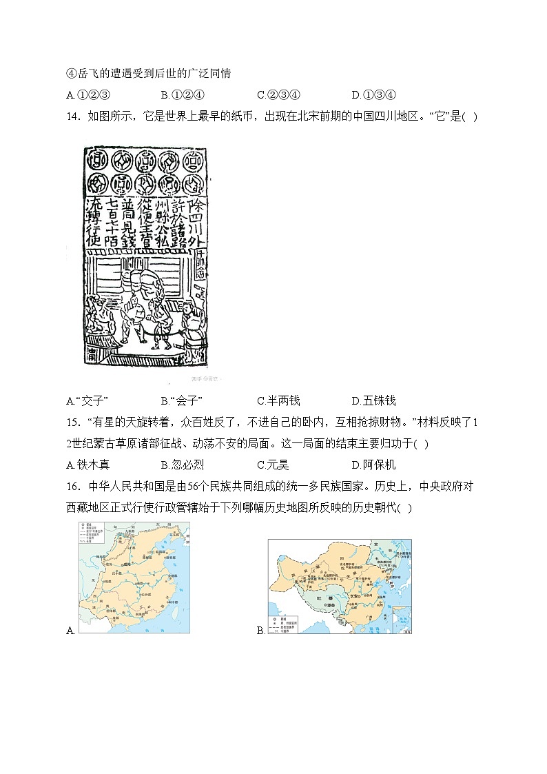山东省菏泽市单县2022-2023学年七年级下学期期中历史试卷(含答案)第3页