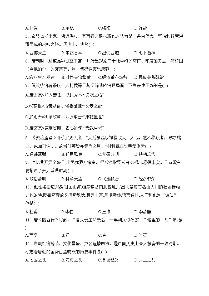 河北省保定市曲阳县2022-2023学年七年级下学期期中历史试卷(含答案)第2页