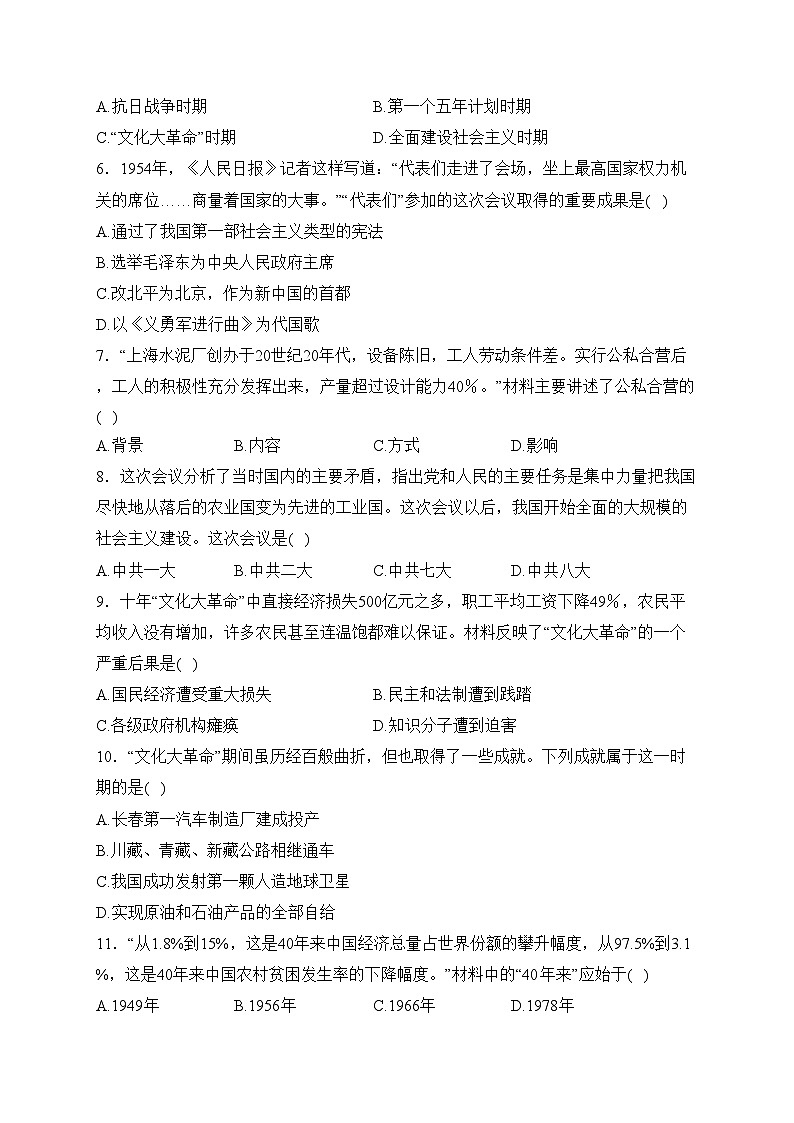 河北省沧州市献县2022-2023学年八年级下学期期中历史试卷(含答案)02