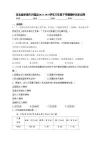 河北省承德市兴隆县2022-2023学年八年级下学期期中历史试卷(含答案)