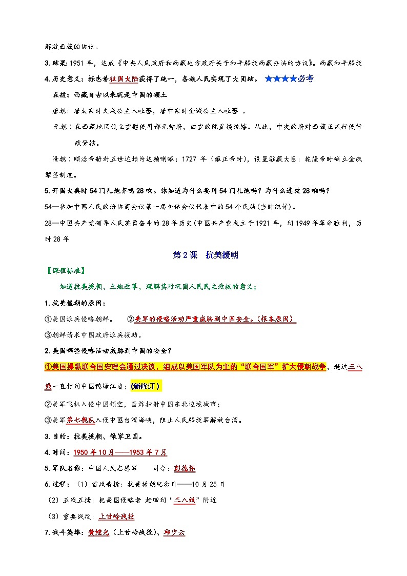 八年级历史下册-2024年中考历史复习常考知识点汇总讲义第3页
