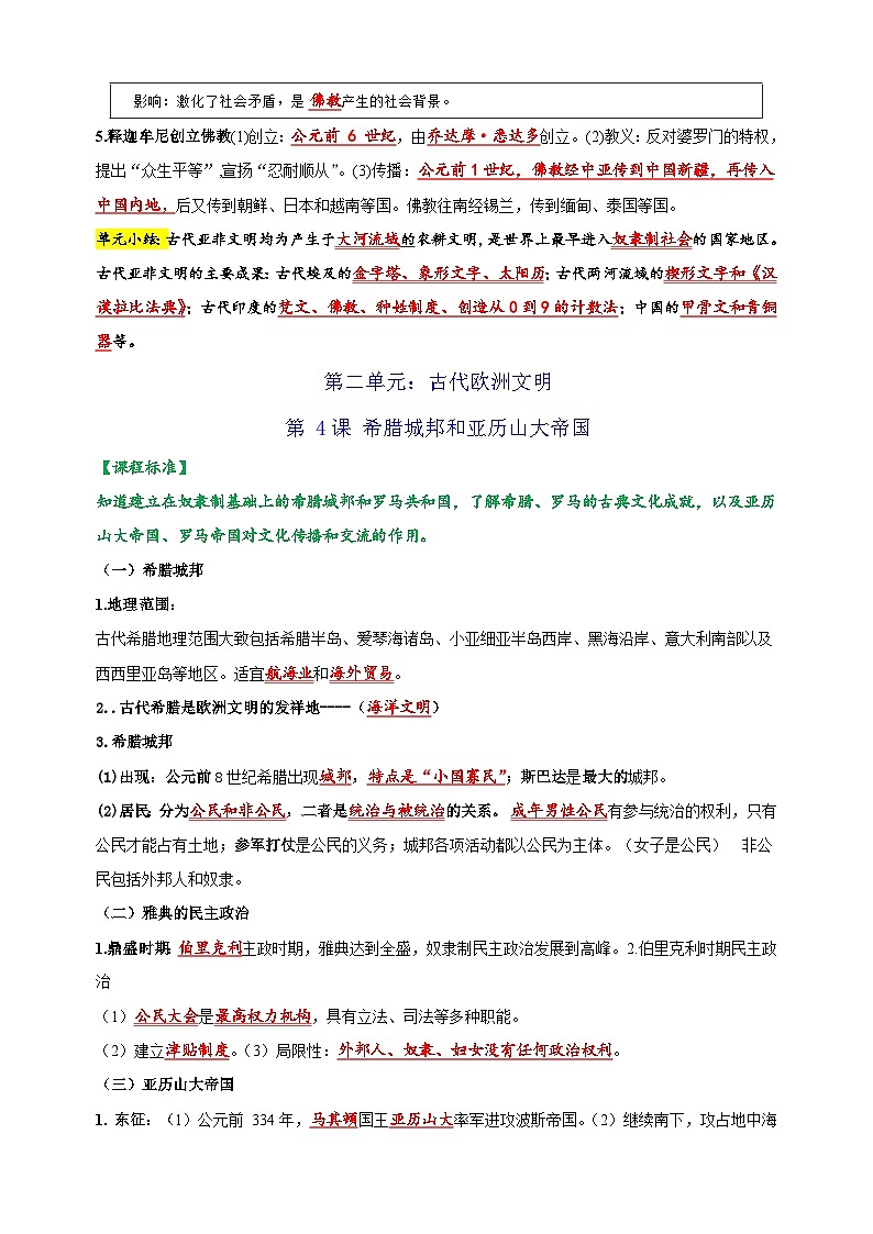 九年级历史上册-2024年中考历史复习常考知识点汇总讲义第3页