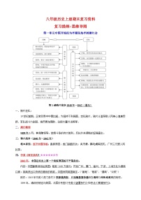 人教部编版统编版八年级历史上册期末复习资料（复习提纲+思维导图）讲义