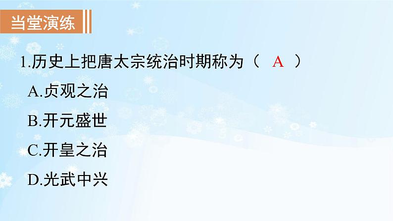 历史七年级下册（2）从“贞观之治”到“开元盛世”-习题文档+习题PPT课件02