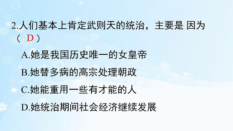 历史七年级下册（2）从“贞观之治”到“开元盛世”-习题文档+习题PPT课件03