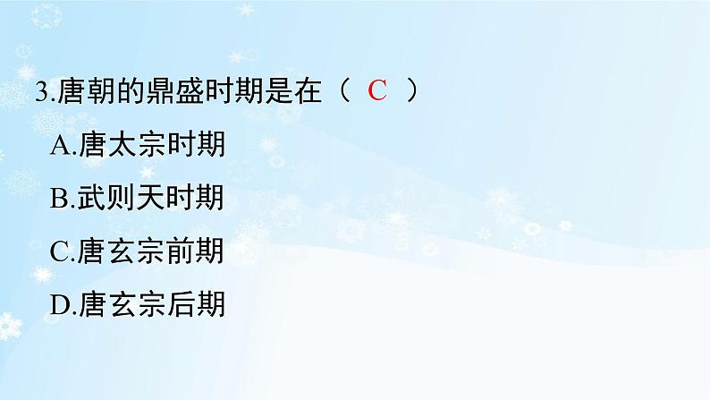 历史七年级下册（2）从“贞观之治”到“开元盛世”-习题文档+习题PPT课件04