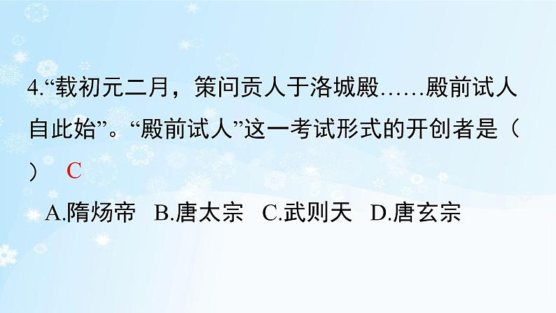 历史七年级下册（2）从“贞观之治”到“开元盛世”-习题文档+习题PPT课件05