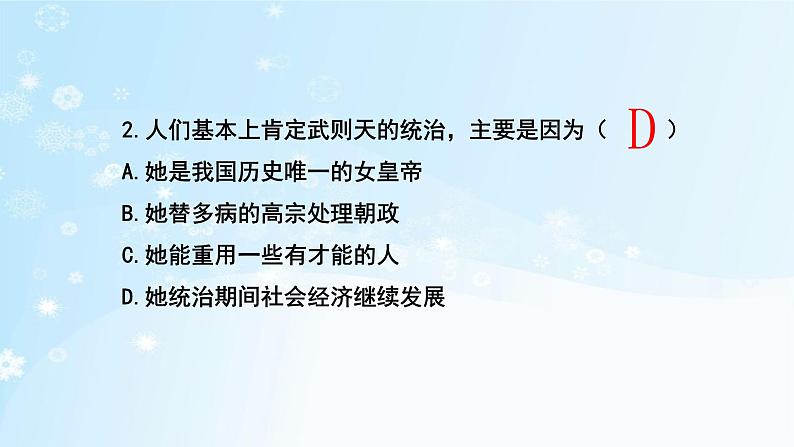 历史七年级下册（2）从“贞观之治”到“开元盛世”-习题文档+习题PPT课件07