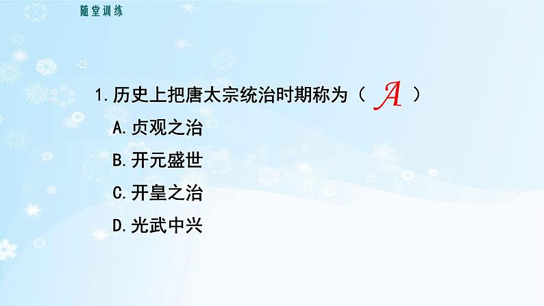 历史七年级下册（2）从“贞观之治”到“开元盛世”-习题文档+习题PPT课件08