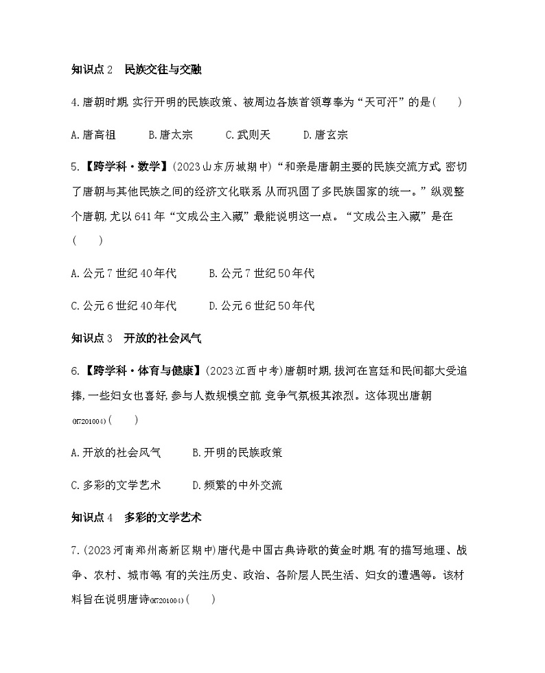 历史七年级下册（3）盛唐气象-习题文档+习题PPT课件02