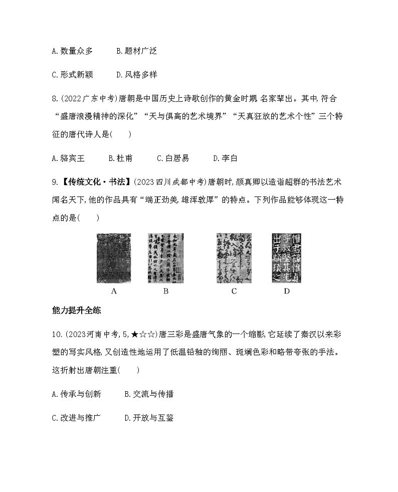历史七年级下册（3）盛唐气象-习题文档+习题PPT课件03