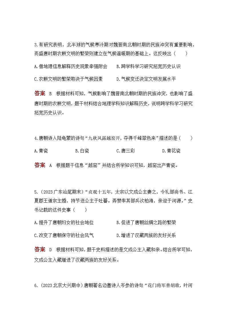 历史七年级下册（3）盛唐气象-习题文档+习题PPT课件02