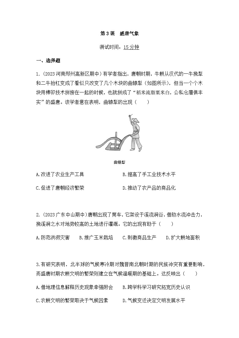 历史七年级下册（3）盛唐气象-习题文档+习题PPT课件01